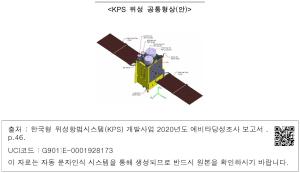 <KPS 위성 공통형상(안)>