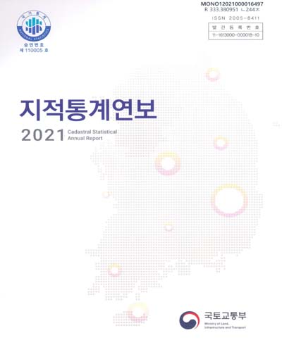 지적통계연보 = Cadastral statistical annual report. 2021 / 국토교통부