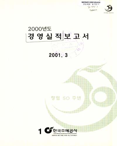 경영실적보고서. 2000 / 한국조폐공사