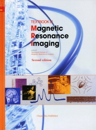 The textbook of magnetic resonance imaging = 자기공명영상학 / 지은이: 자기공명영상기술연구회