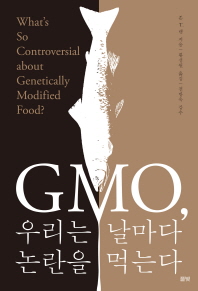 GMO, 우리는 날마다 논란을 먹는다 / 존 T. 랭 지음 ; 황성원 옮김