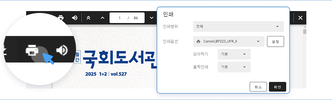 원문보기 화면에서 원문 인쇄 버튼을 통해 필요한 부분을 출력할 수 있습니다.