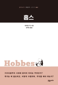 홉스