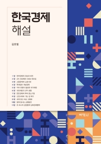 한국경제해설
