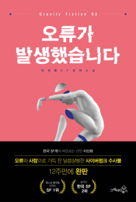 오류가 발생했습니다 : 이산화 SF 장편소설