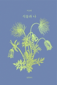 식물과 나