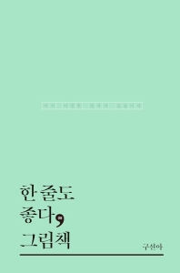 한 줄도 좋다, 그림책 : 여기 다정한 인사가 있습니다