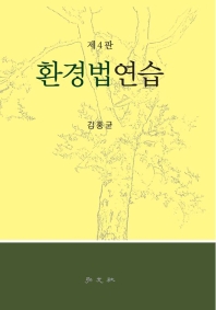 환경법연습