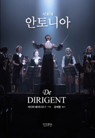 (지휘자) 안토니아