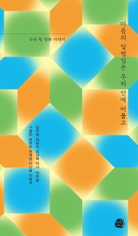 마음의 일렁임은 우리 안에 머물고 : 나의 첫 영화 이야기