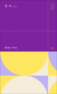 일기 : 황정은 에세이