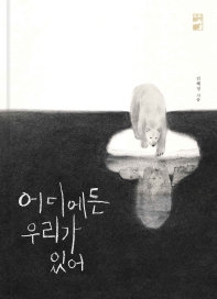 어디에든 우리가 있어