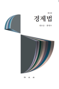 경제법