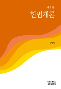 헌법개론