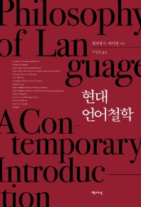 현대 언어철학