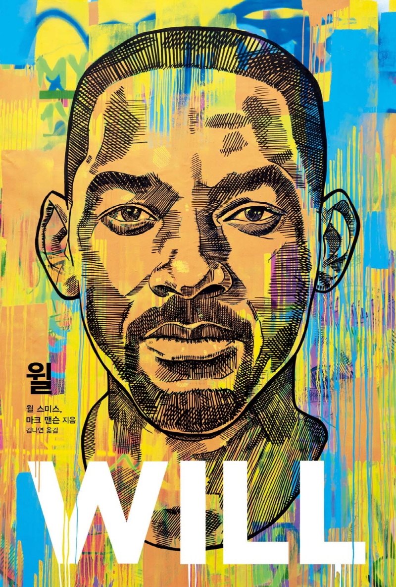 윌