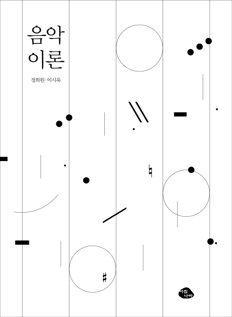 음악 이론