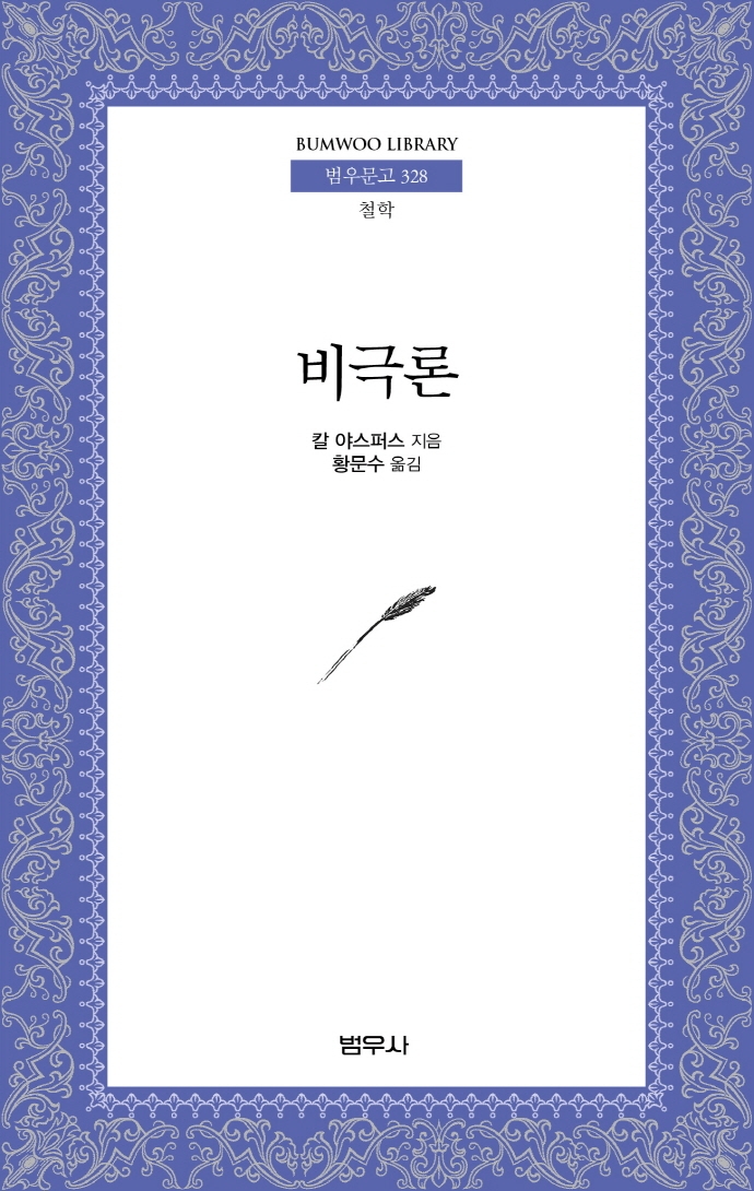 비극론