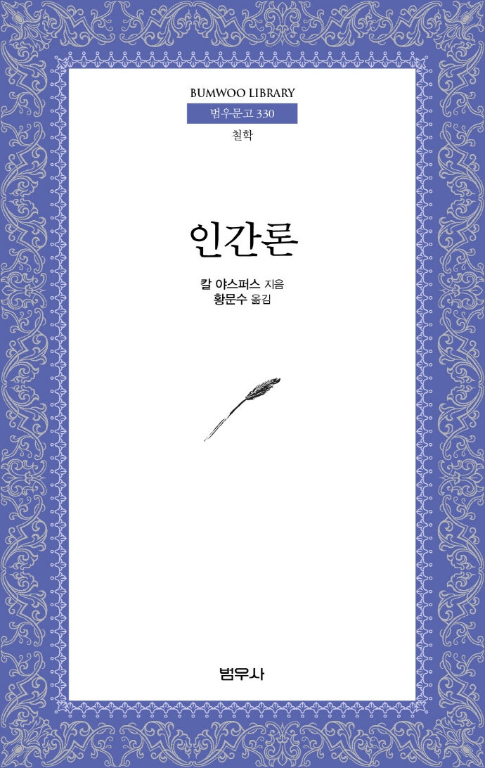 인간론