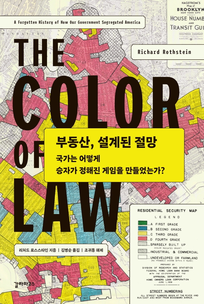 부동산, 설계된 절망 : 국가는 어떻게 승자가 정해진 게임을 만들었는가?
