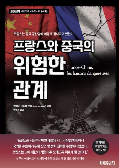 프랑스와 중국의 위험한 관계 : 프랑스는 중국 공산당에 어떻게 잠식되고 있는가