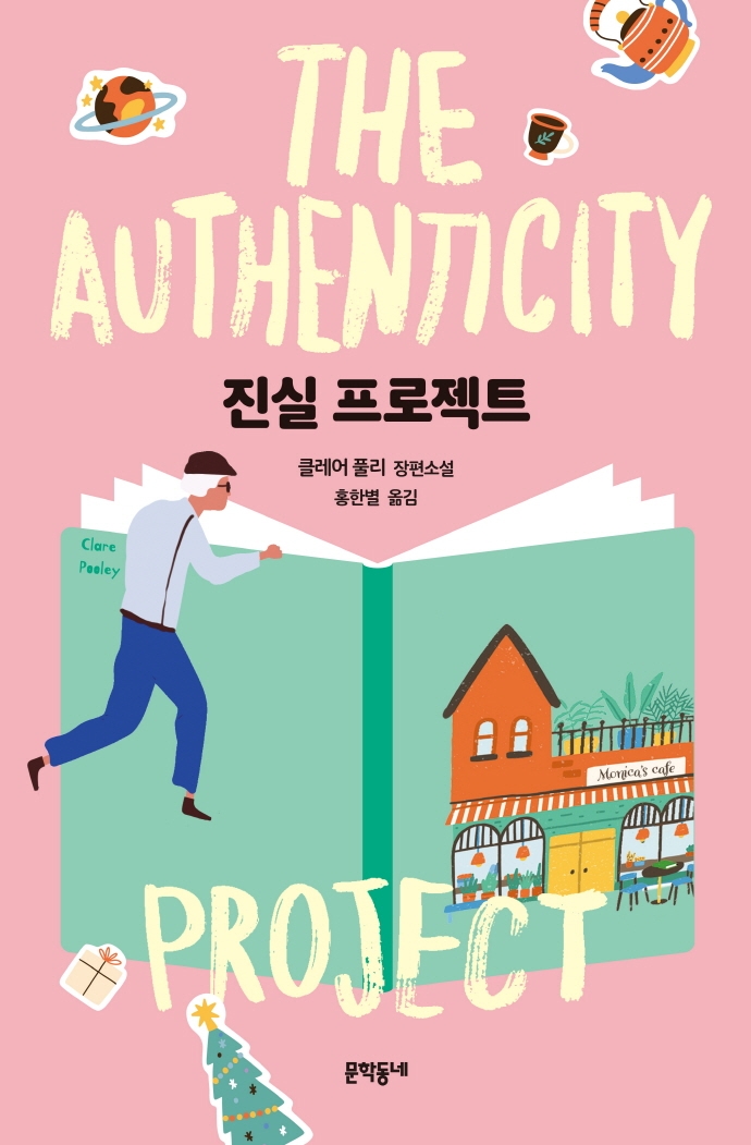 진실 프로젝트 : 클레어 풀리 장편소설