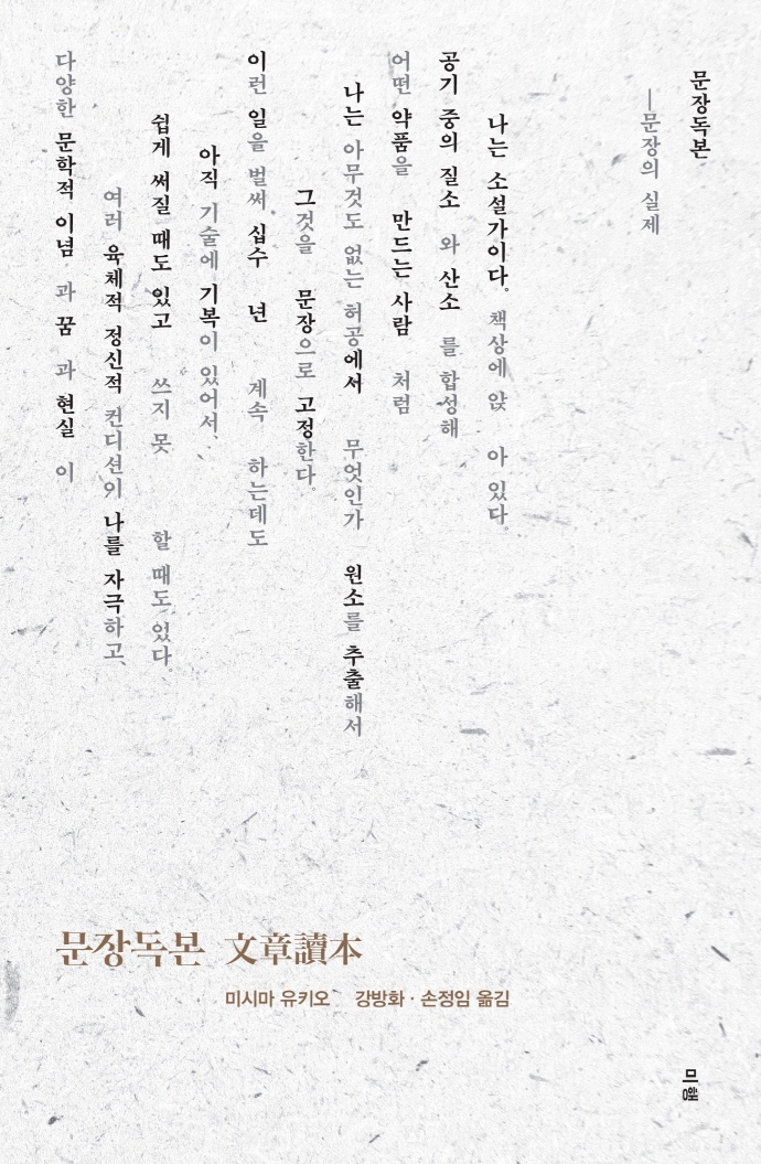 문장독본 : 문장의 실제