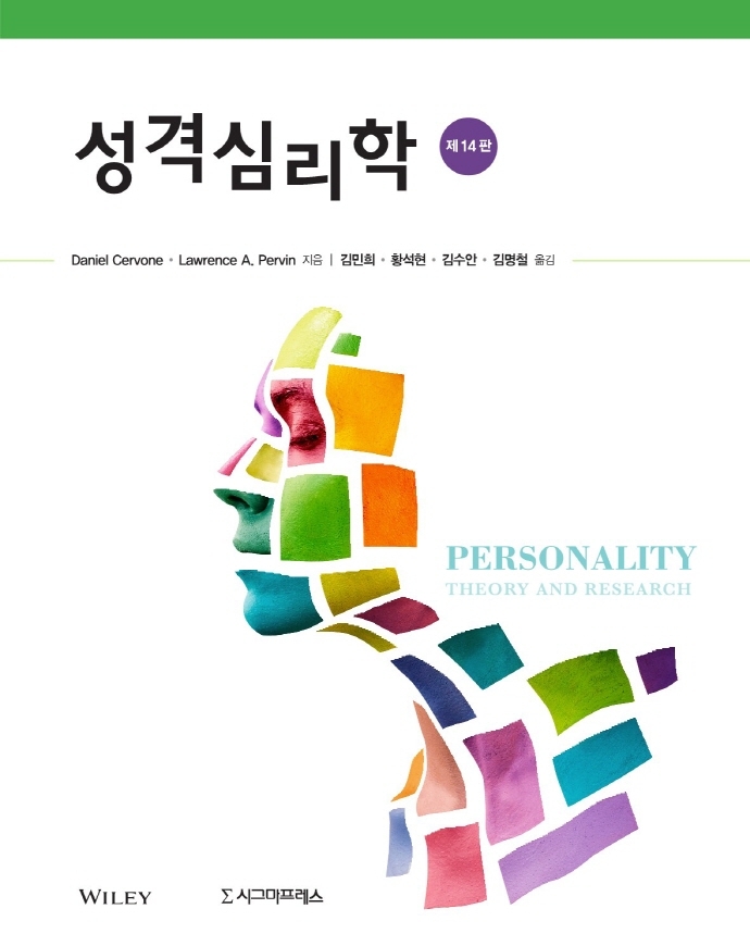 성격심리학
