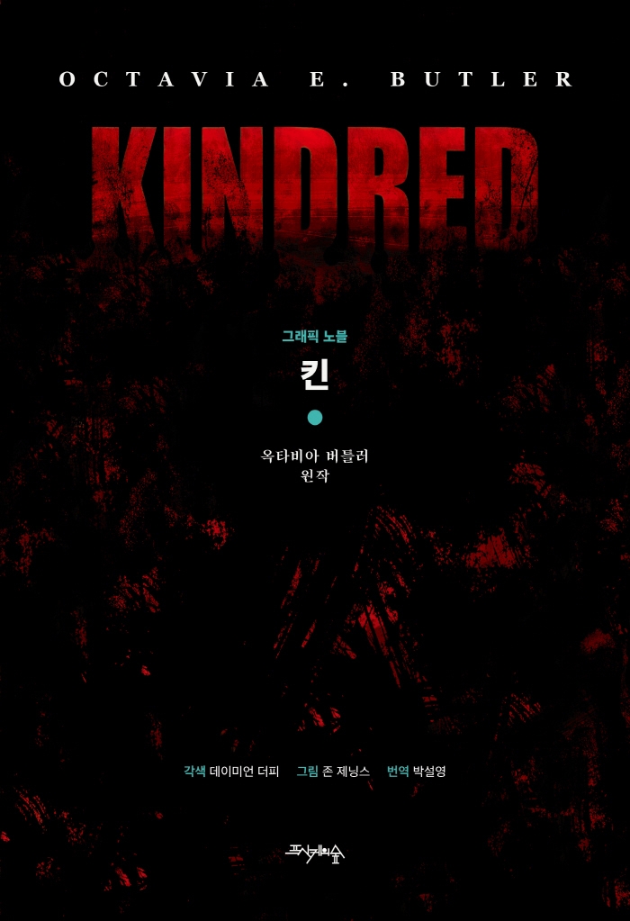 킨 : 그래픽노블