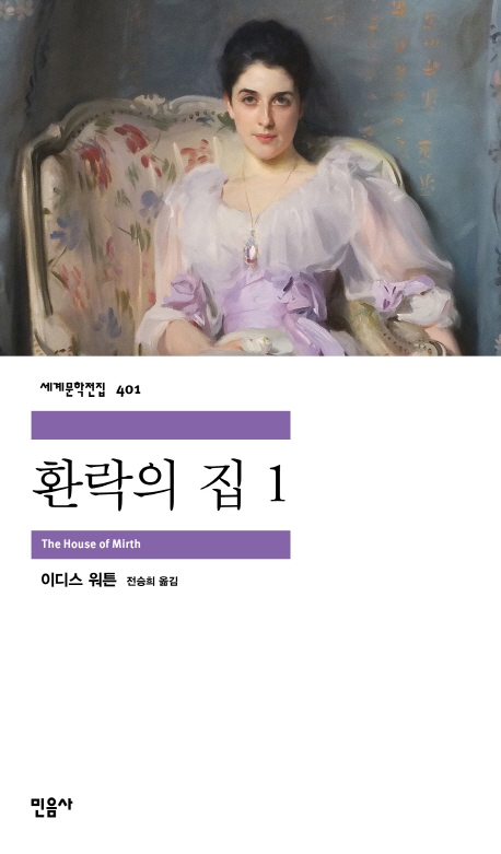 환락의 집. 1-2