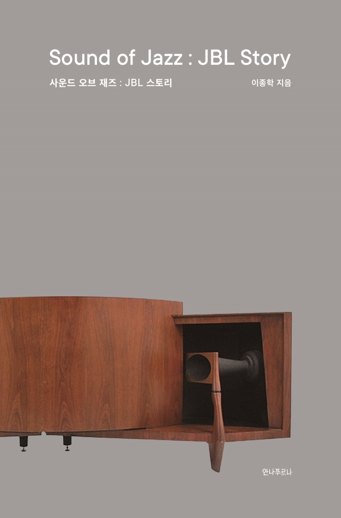 사운드 오브 재즈 : JBL 스토리 = Sound of Jazz : JBL Story