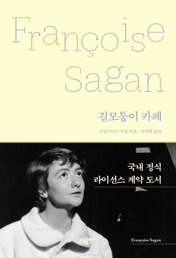 길모퉁이 카페 = Le café du coin