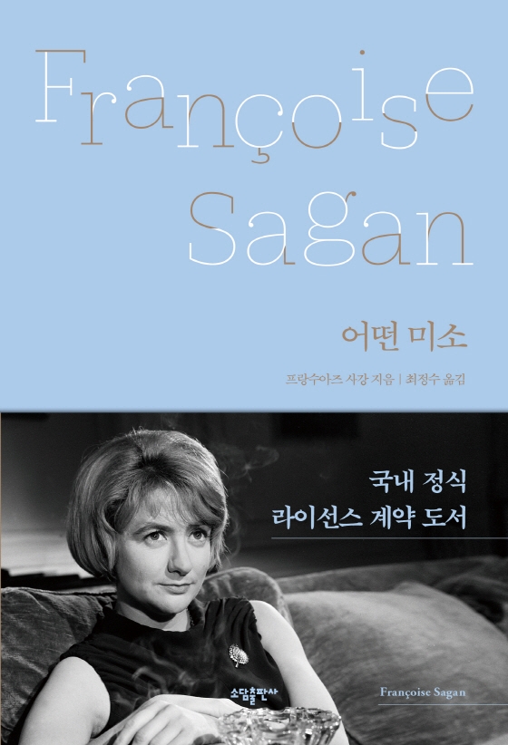어떤 미소