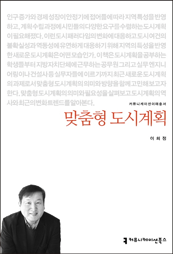 맞춤형 도시계획