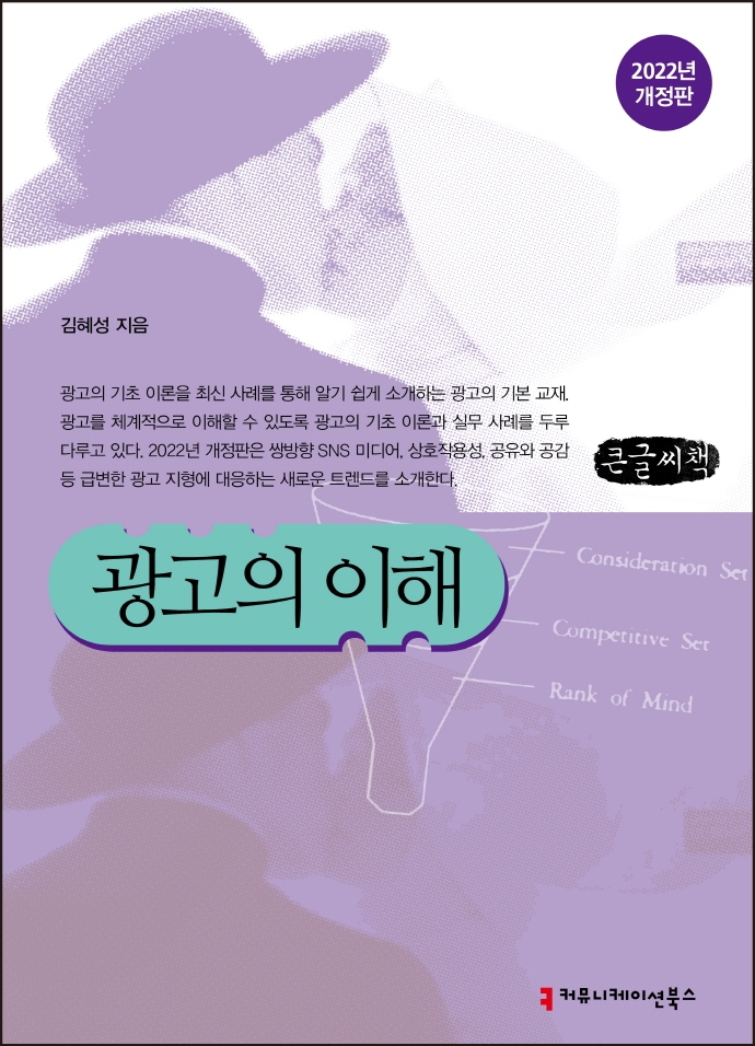 광고의 이해 : 큰글씨책