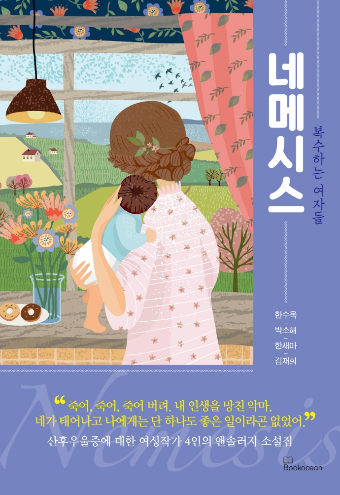 네메시스 : 복수하는 여자들