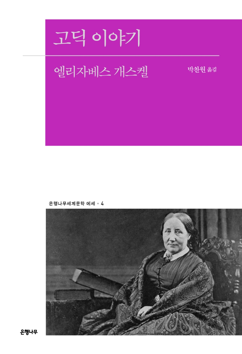 고딕 이야기