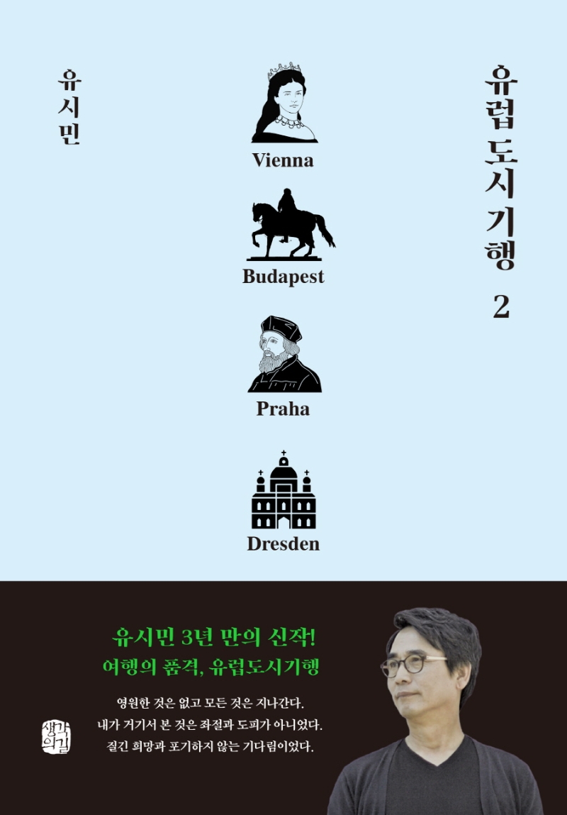 유럽도시기행. 2, Vienna, Budapest, Praha, Dresden