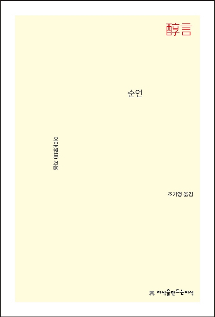 순언