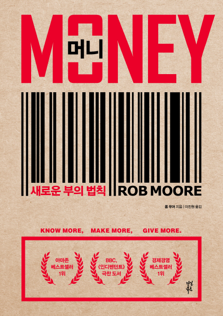 머니 : 새로운 부의 법칙