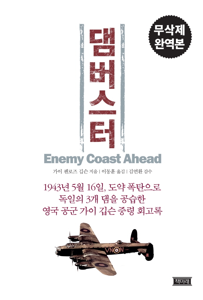 댐버스터