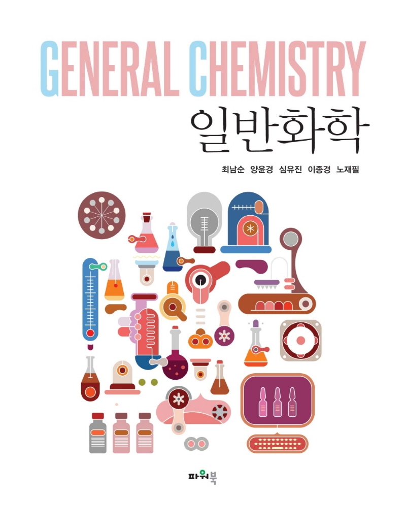 일반화학 = General chemistry