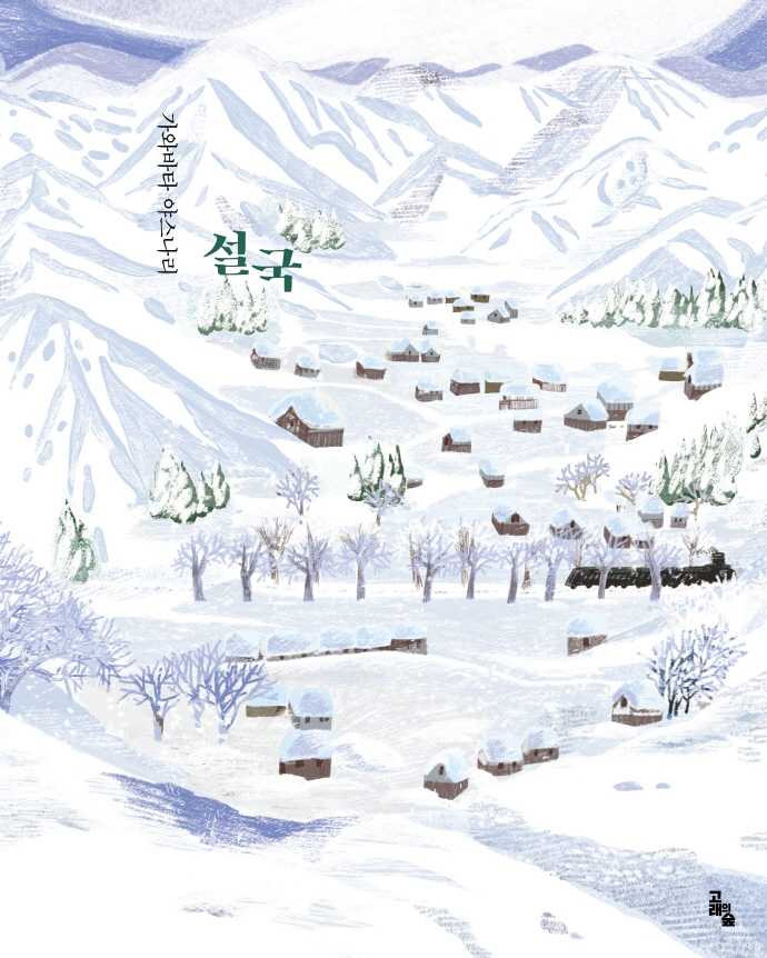 설국