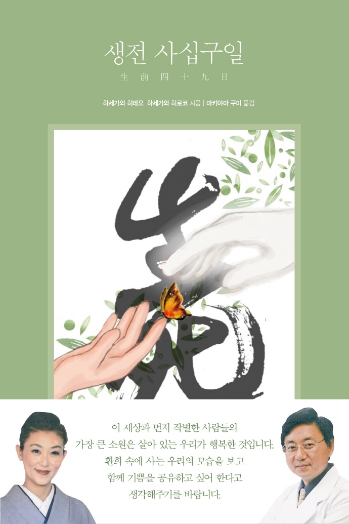 생전 사십구일