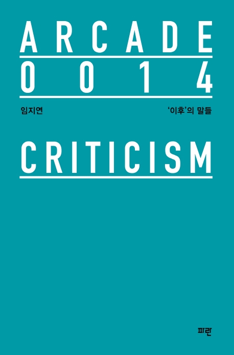 '이후'의 말들