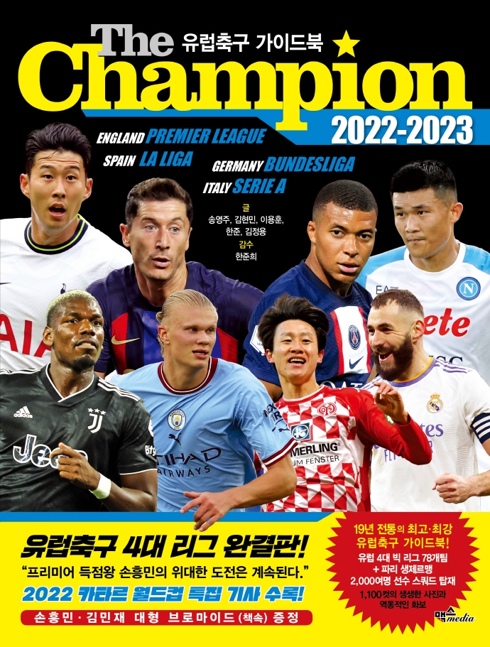 The champion : 유럽축구 가이드북 : 2022-2023