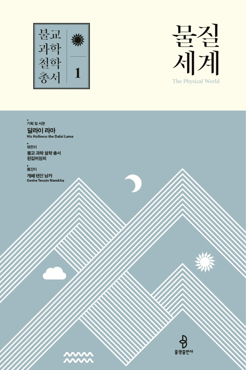 물질세계 = The physical world