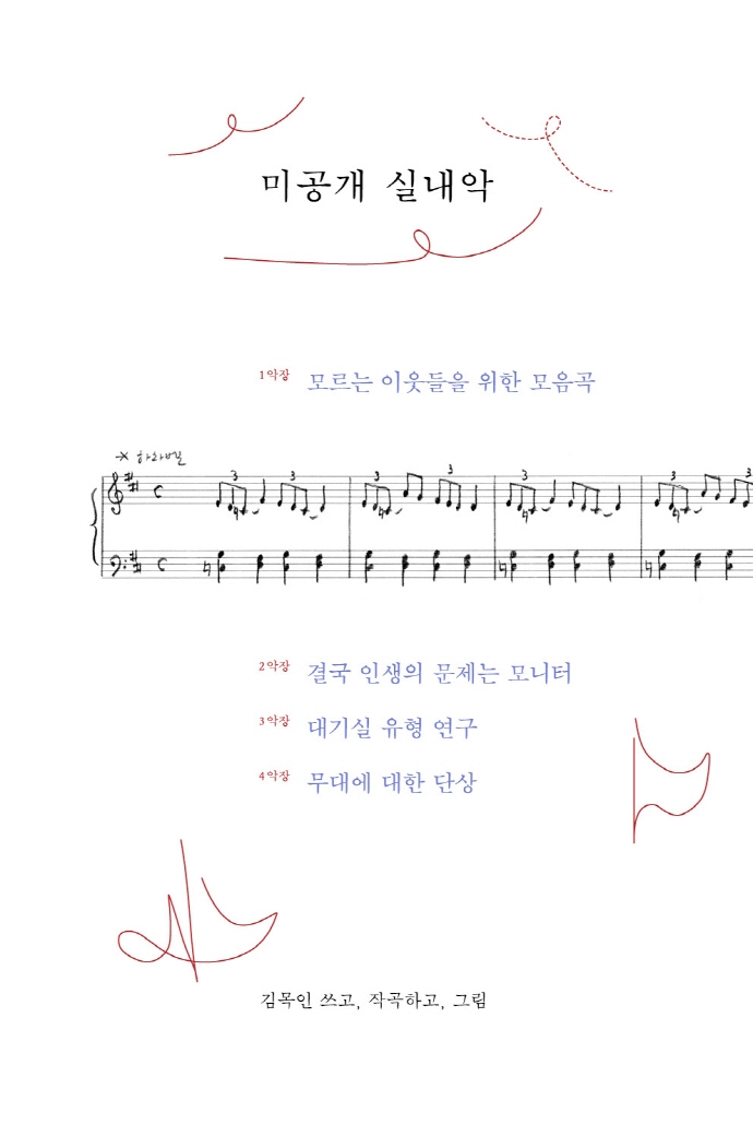 미공개 실내악