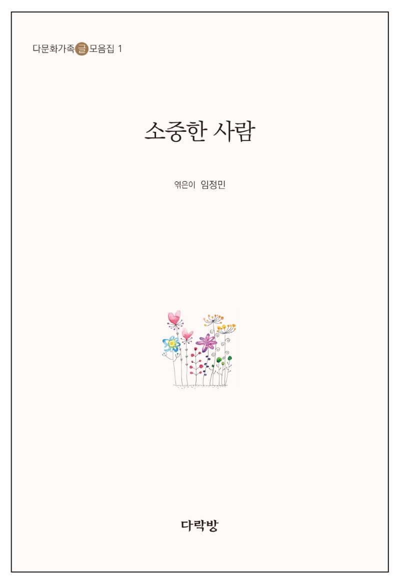 소중한 사람