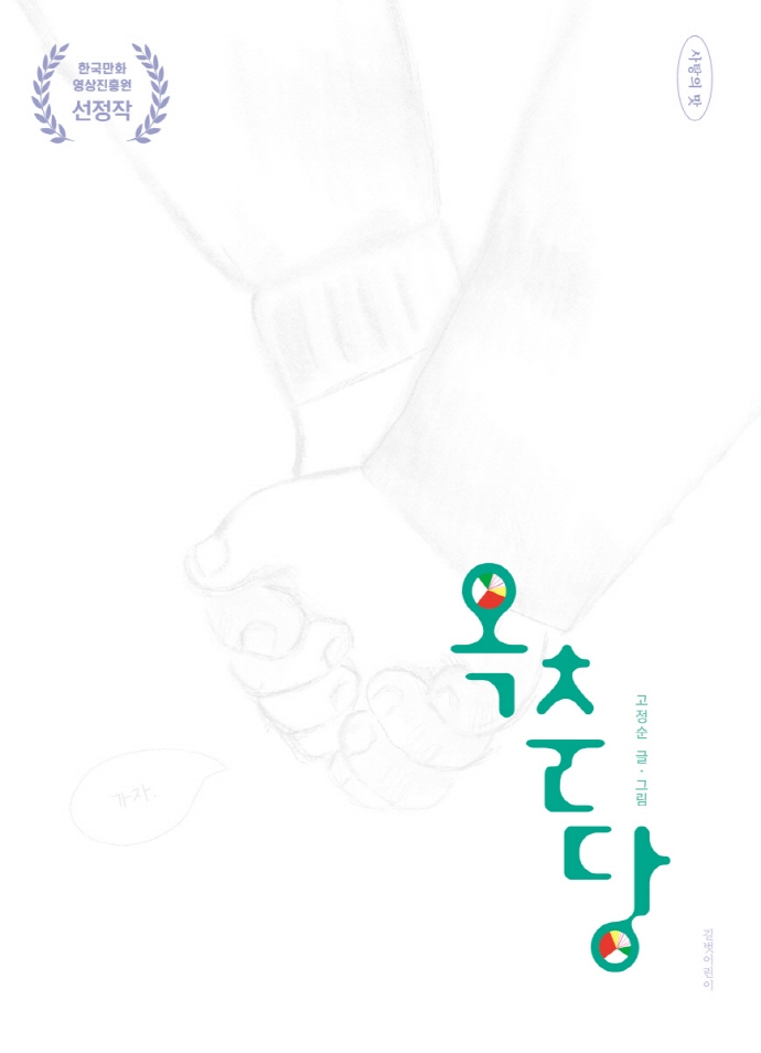 옥춘당